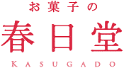 チョコレートやお菓子の製造・OEM・NB商品製造なら　小豆島「お菓子の春日堂」